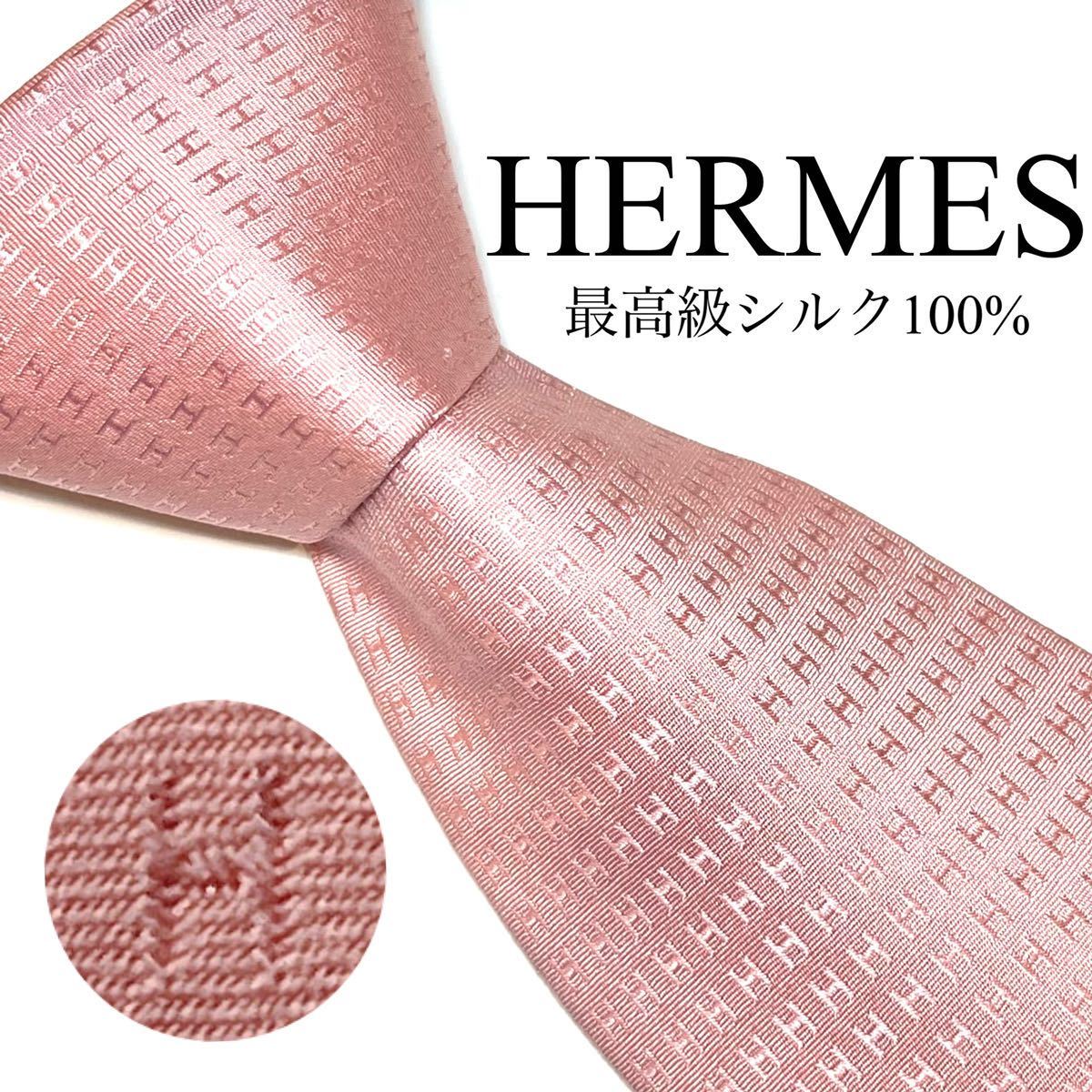 HERMES エルメス ファソネH ネクタイ Pink H柄 フランス製 新品タグ