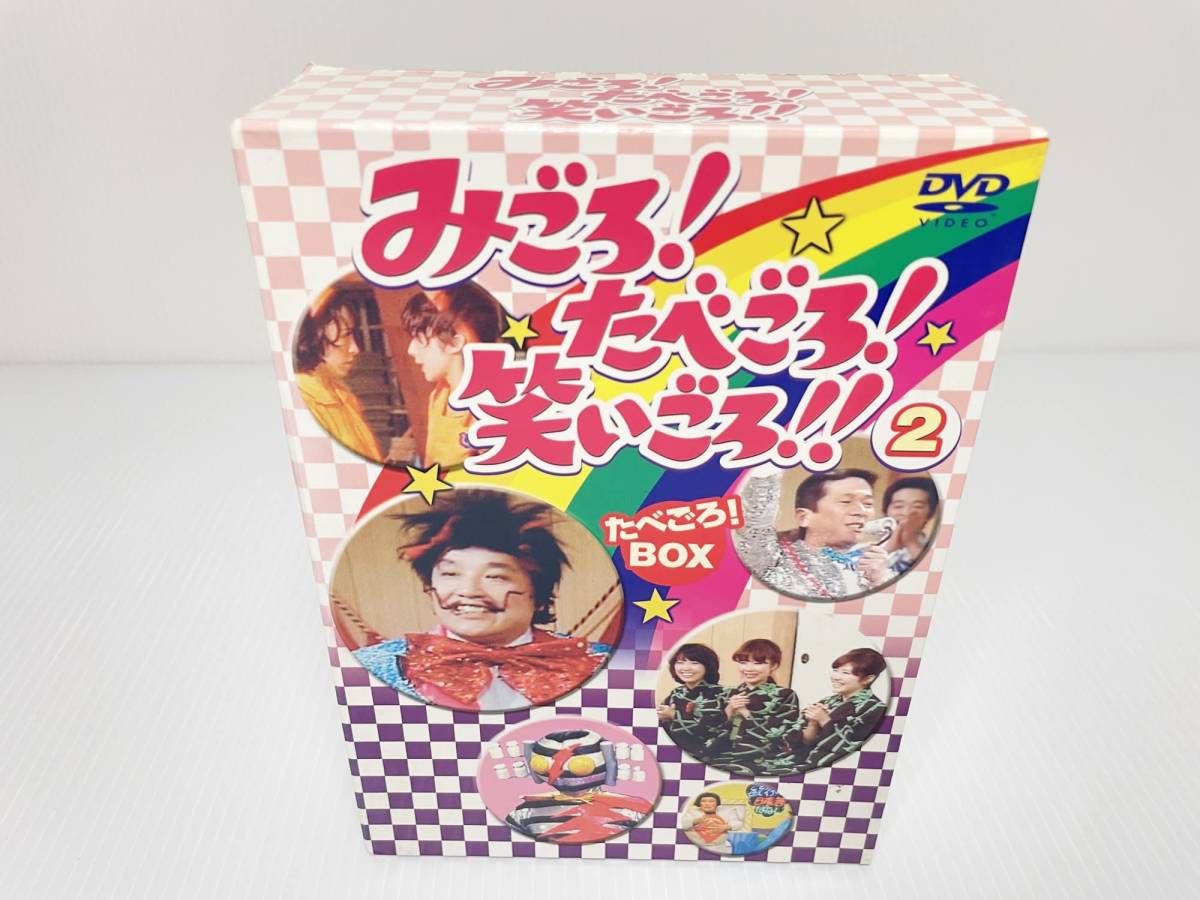 みごろ ! たべごろ ! 笑いごろ !! たべごろ ! BOX 2(通常版) DVD