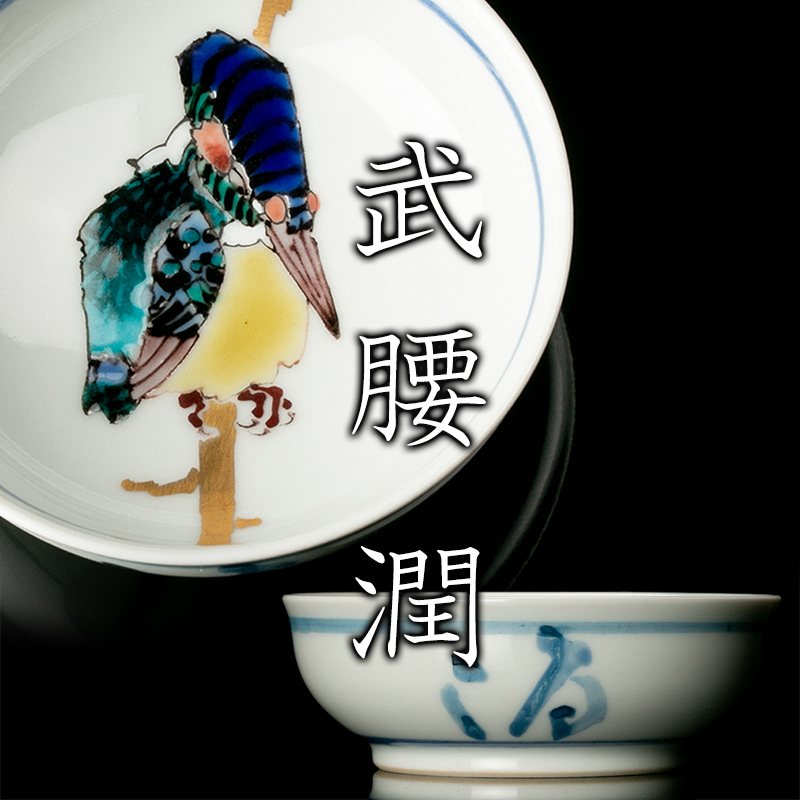 日本工芸会正会員 武腰潤『色絵 川蝉文 盛器】管理K374 石川県無形