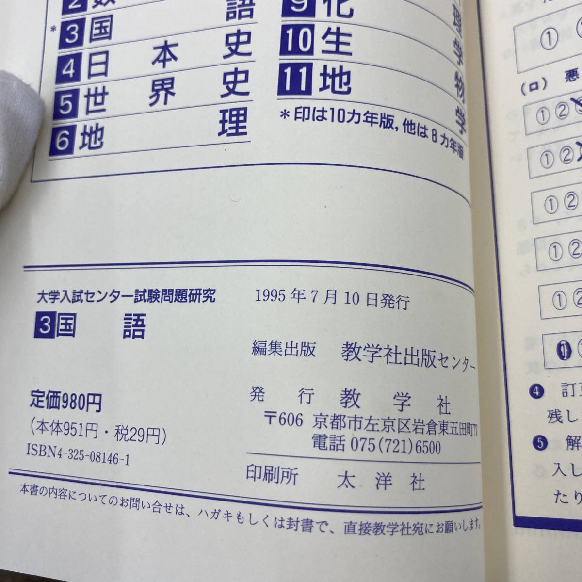 G-1288□1996年 大学入試センター試験 問題研究 国語 最近10ヵ年 20