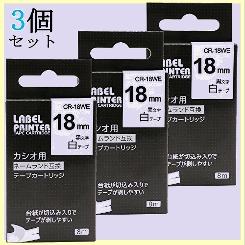 ☆★見逃せない★☆新品☆未使用★ 互換 Airmall H-S8 黒文字 3個セット カシオ ネ-ムランド テ-プ 18mm 白 XR-18WE CASIO