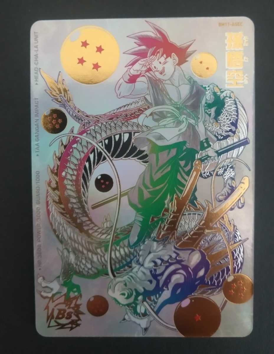 新品未使用】ドラゴンボールヒーローズ 孫悟空bm11-ASECパラレル 