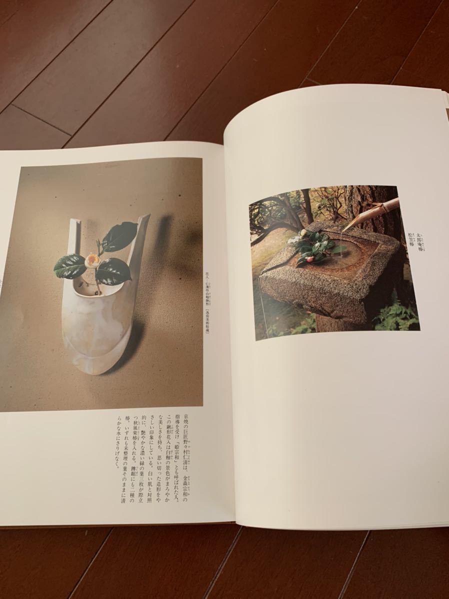 詫びの茶花 名品花人に活ける 山藤宗山著 茶道本 定価9500円 茶道 売買されたオークション情報 Yahooの商品情報をアーカイブ公開 オークファン Aucfan Com
