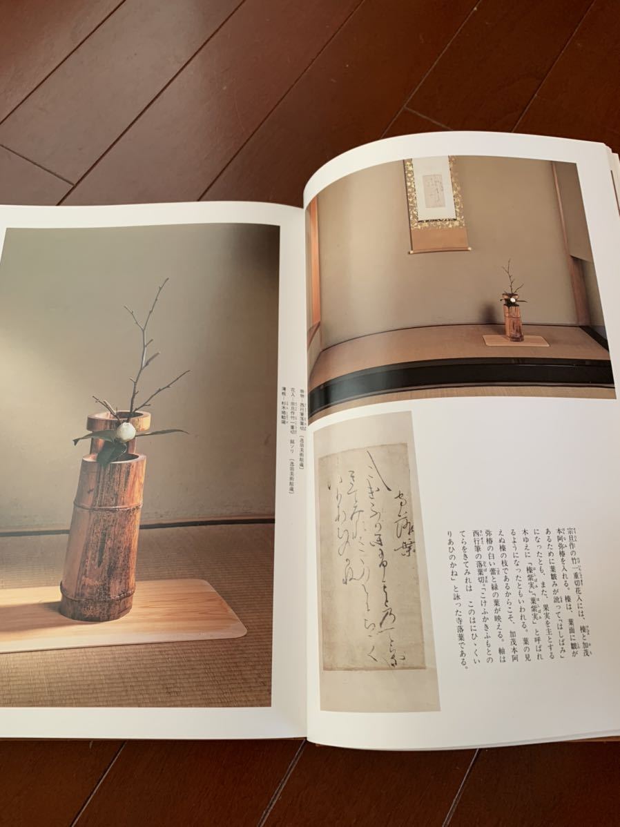 詫びの茶花 名品花人に活ける 山藤宗山著 茶道本 定価9500円 茶道 売買されたオークション情報 Yahooの商品情報をアーカイブ公開 オークファン Aucfan Com