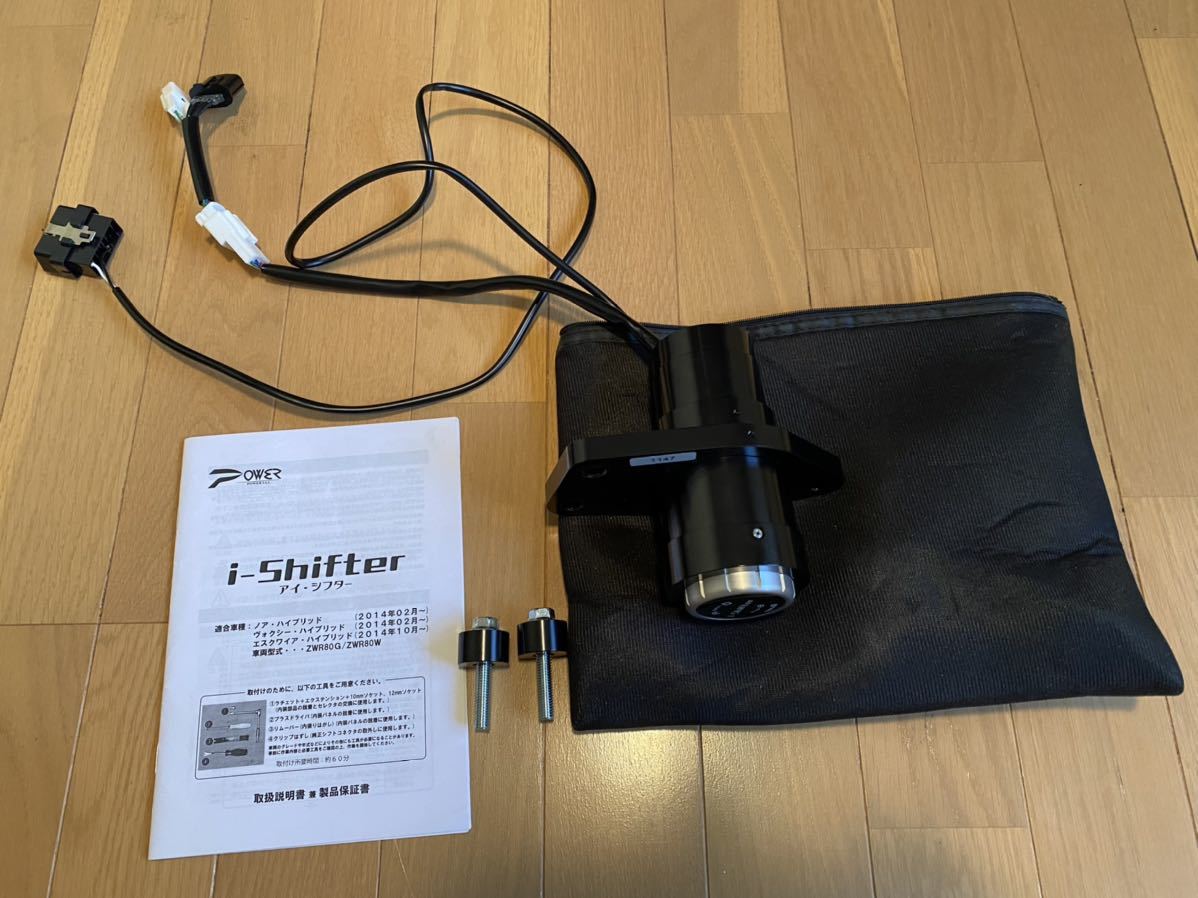 ノアハイブリッドシフトノブ交換｜i-Shifter(アイ・シフター)交換方法
