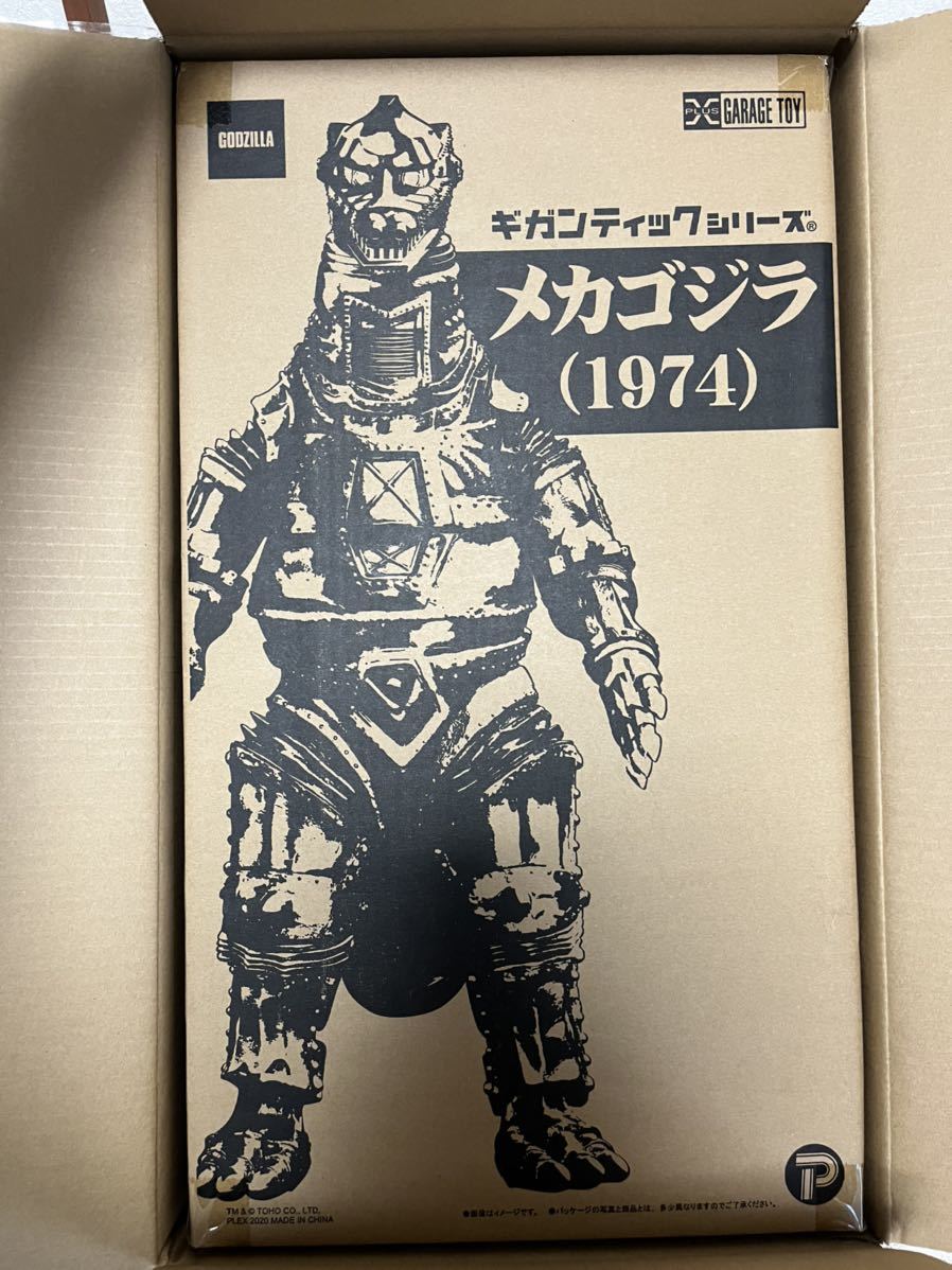 メカゴジラ 1974 ギガンティックシリーズ エクスプラス 通常版 通常版