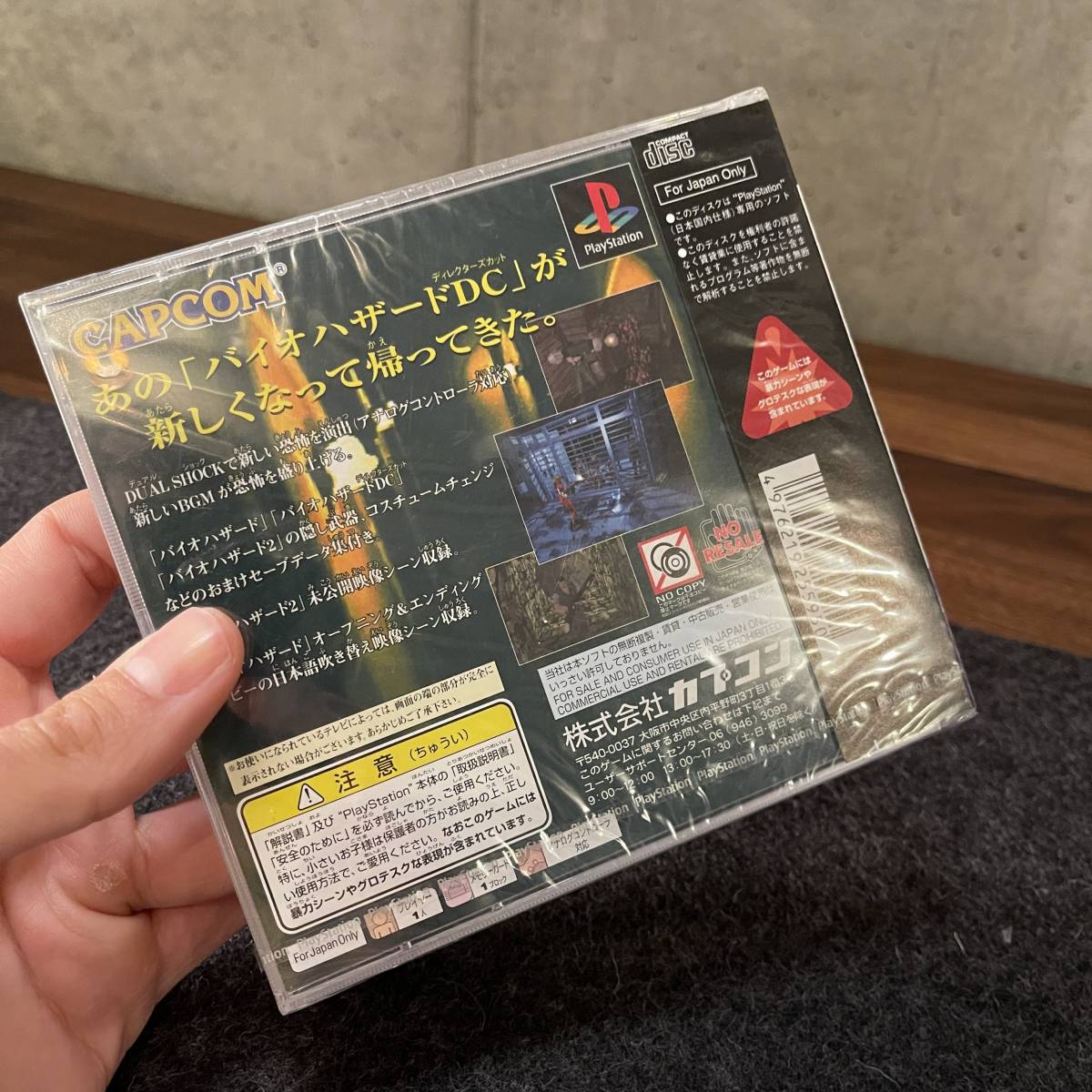 PS1 プレステ 激レア バイオハザードディレクターズカット デュアル