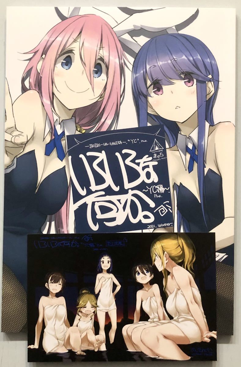  コミケ99/おこたんぺこ 倉嶋丈康 新刊 いろいろな何か &rdquo;YC&rdquo; Plus ポスカ付(イラスト集、原画集)｜売買されたオークション情報、yahooの商品情報をアーカイブ公開 - オークファン イラスト集、原画集