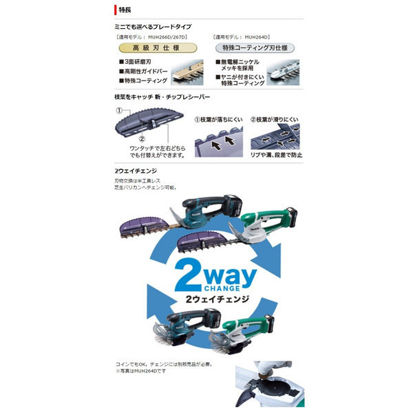 マキタ MUH266DZ | 刈込幅260mm高級刃 充電式14.4V 充電式ミニ生垣バリカン ミニ生垣バリカン 充電式ミニ生垣バリカン（本体のみ） muh266drfの通販 価格.com - 安い商品を通販サイトから探す muh266dzの通販 MUH266D」の人気商品一覧 正規店] 14.4V対応（本体