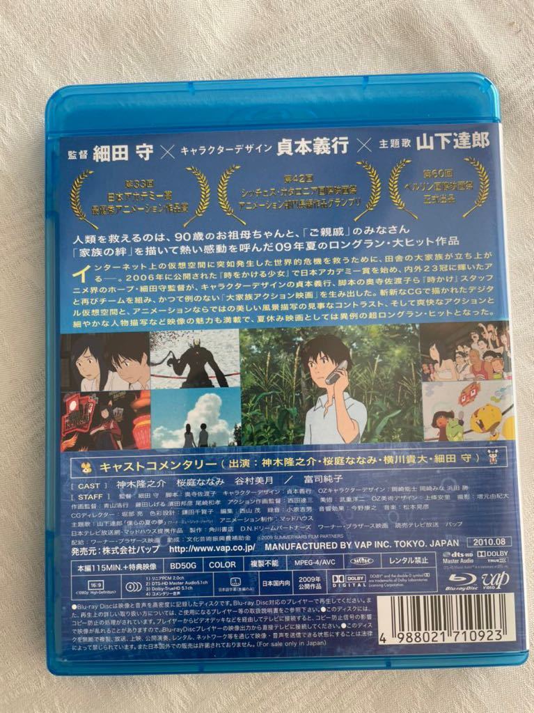 サマーウォーズ Blu Ray 細田守 Summer Wars 送料負担無し 日本 売買されたオークション情報 Yahooの商品情報をアーカイブ公開 オークファン Aucfan Com