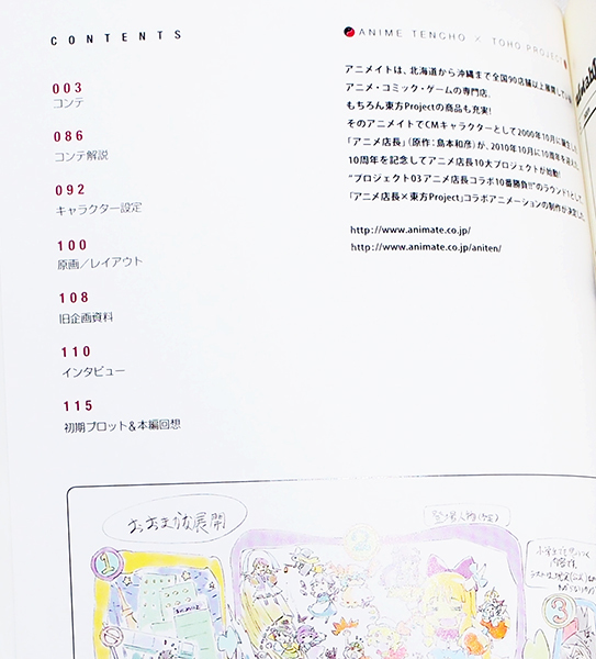 □アニメ店長×東方Project 設定資料集 【R】(原画、設定資料集)｜売買