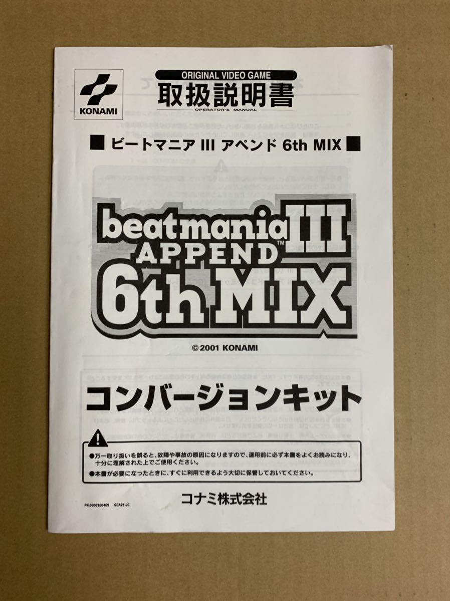 コナミ beat mania 3rd MIX ビートマニア 取扱説明書 コナミ beatmania3 6th mix取扱説明書 【公式通販】