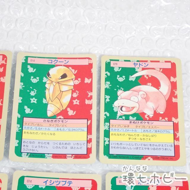 WS41◇当時物 トップ トップサン ポケモンカード 24枚セット まとめ 