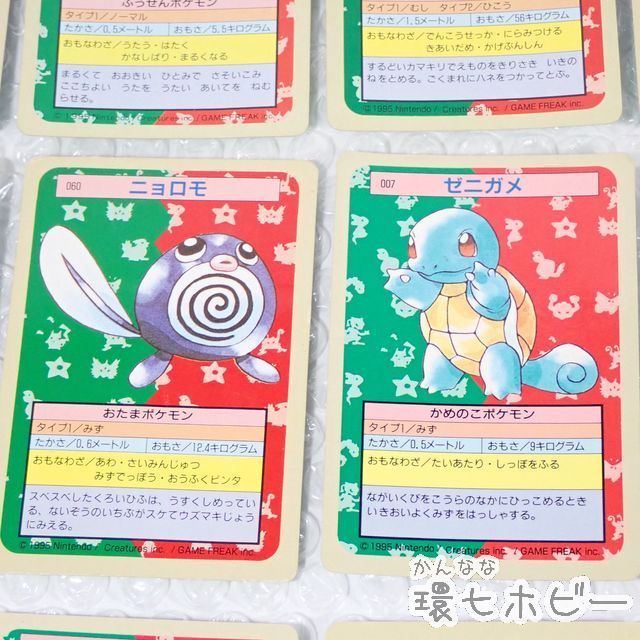 WS41◇当時物 トップ トップサン ポケモンカード 24枚セット まとめ 