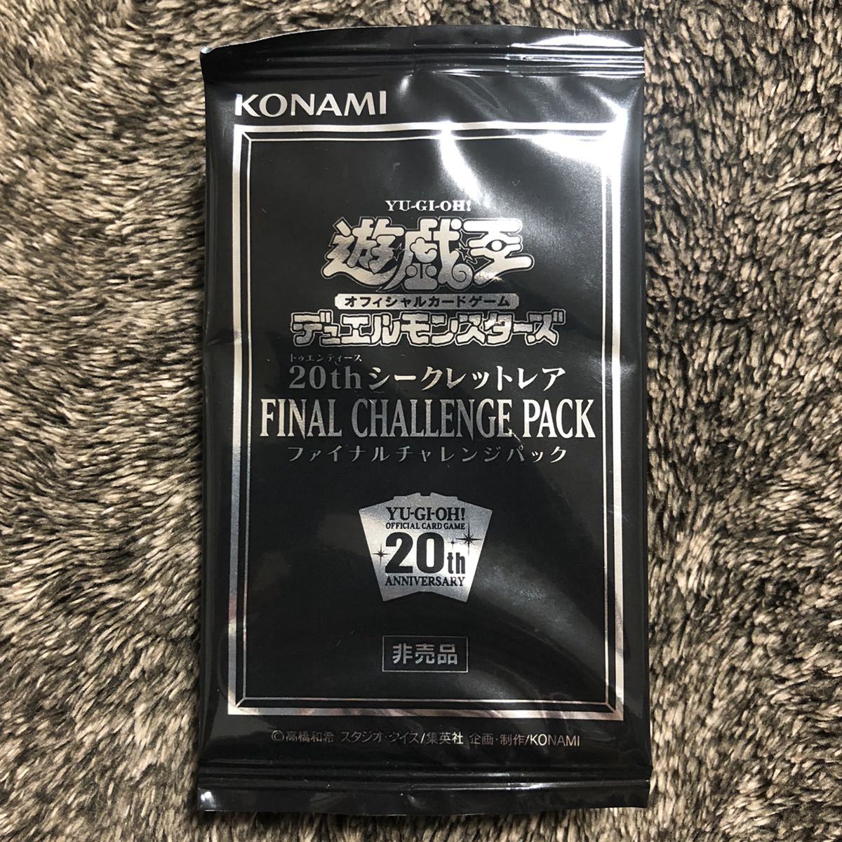 遊戯王 20thシークレットレア ファイナルチャレンジパック 遊戯王 20thシークレットレア FINAL CHALLENGE PACK ファイナル