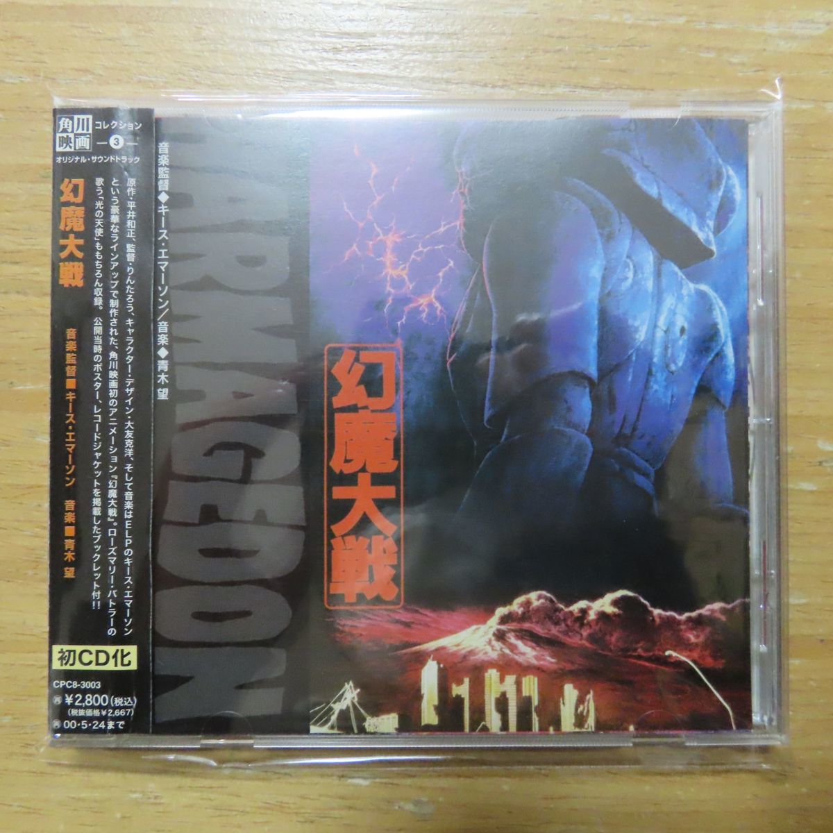 【HOT，安い】 4949478930036; CD/ /キース エマーソン サントラ / 幻魔大戦 CPC8-3003(日本映画)｜売買されたオークション情報、yahooの商品情報をアーカイブ公開 - オークファン 日本映画