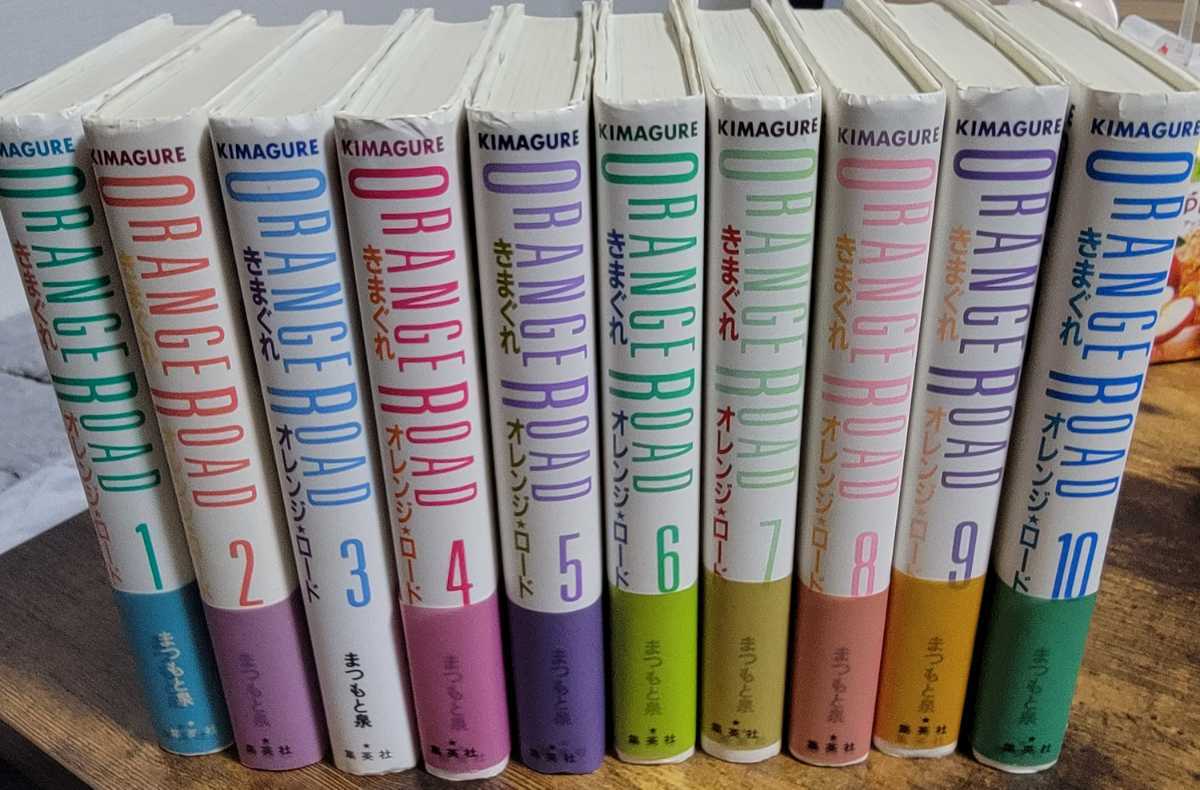 きまぐれオレンジ☆ロード 全巻 愛蔵版 初版 まつもと泉 (全巻セット 