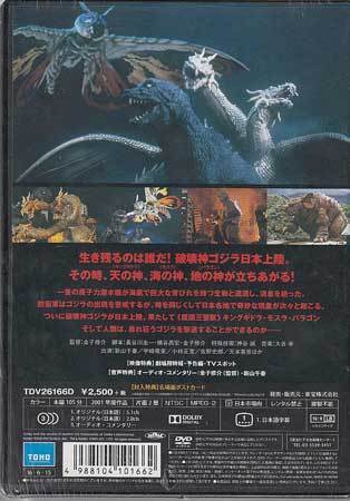 訳あり Dvd ゴジラ モスラ キングギドラ 大怪獣総攻撃 東宝dvd名作セレクション 宇崎竜童 佐野史郎 新山千春 南果歩 仁科貴 1円 一般 売買されたオークション情報 Yahooの商品情報をアーカイブ公開 オークファン Aucfan Com 訳あり Dvd ゴジラ モスラ キングギドラ 大怪獣総攻撃 東宝dvd名作セレクション 宇崎竜童 佐野史郎 新山千春 南果歩 仁科貴 1円 一般 売買されたオークション情報 Yahooの商品情報をアーカイブ公開 オークファン Aucfan Com