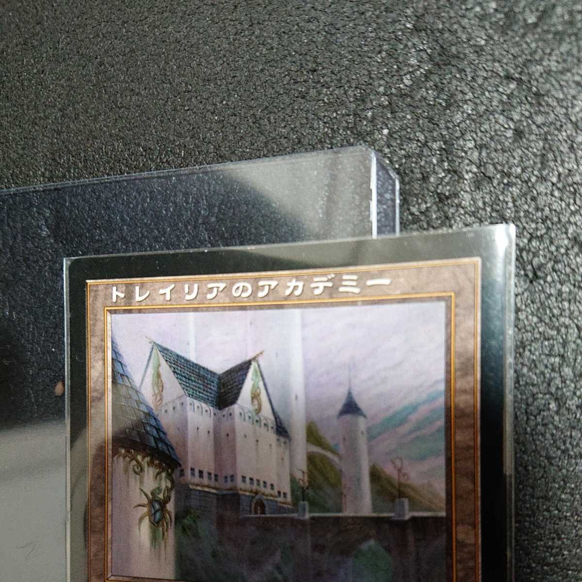 トレイリアのアカデミー 1枚　日本語 良品】MTG トレイリアのアカデミー 日本語 1枚 ハードスリーブ付き
