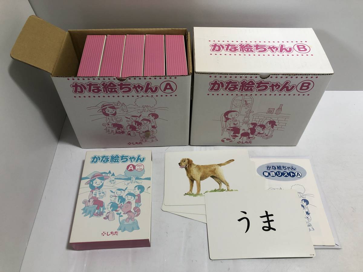 七田式 | かな絵ちゃん フラッシュカード 七田式公式通販 日本語 ＋ し