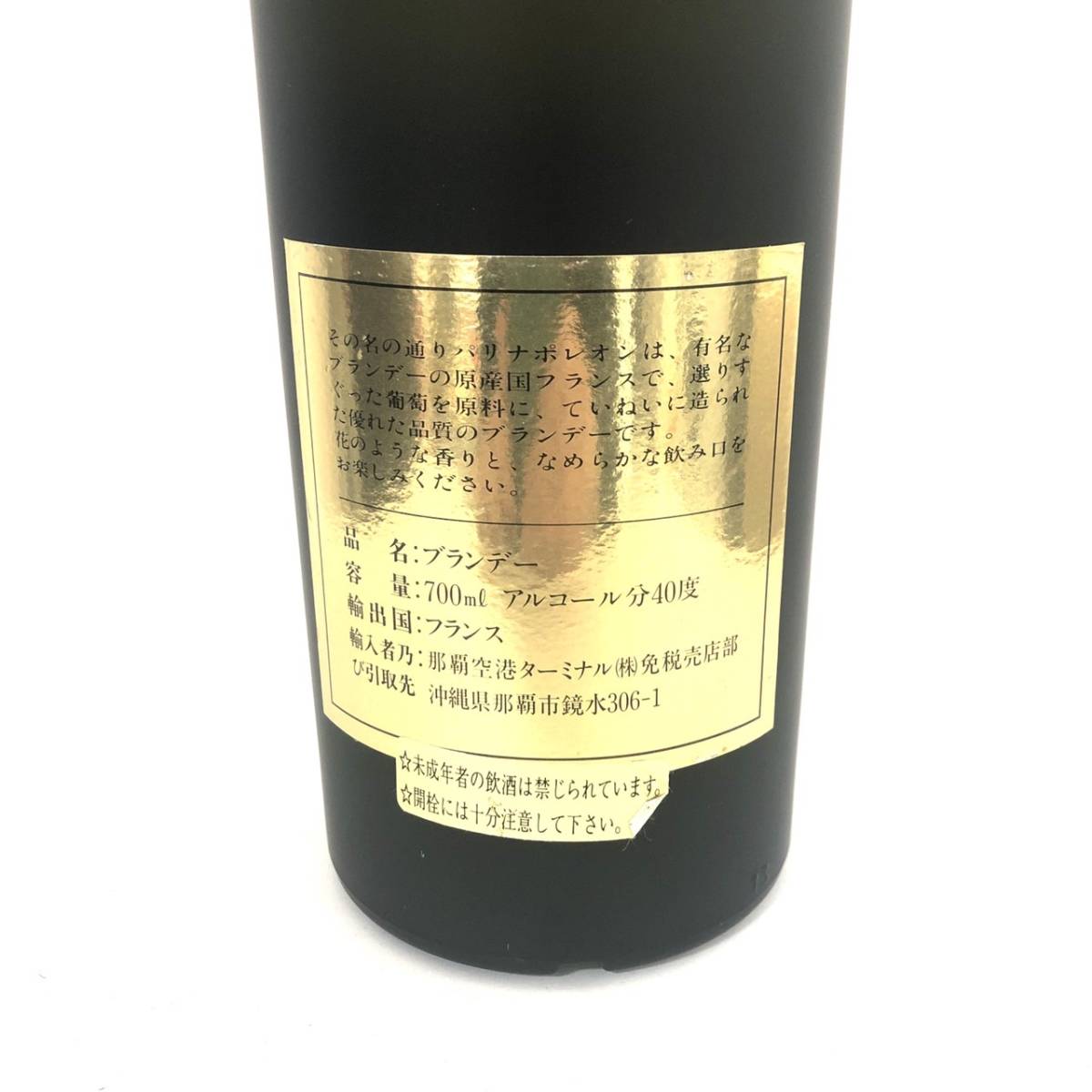 ◇NAPOLEON de Paris ブランデー 700ml 40% 未開栓 古酒◇(ブランデー