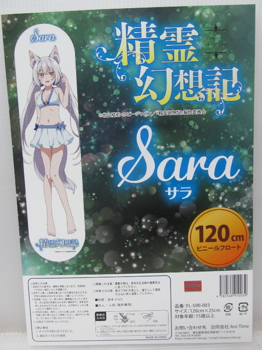☆精霊幻想記第2期アニメ化決定！ サラ 120cmオフィシャルフロート