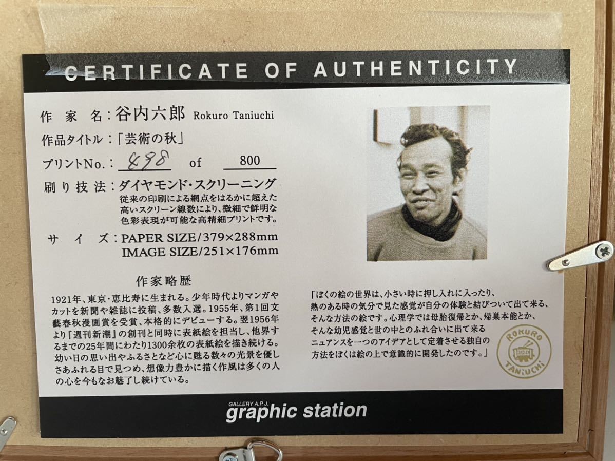 美品 谷内六郎「鉄道員」ダイヤモンド・スクリーニング 直筆サイン入