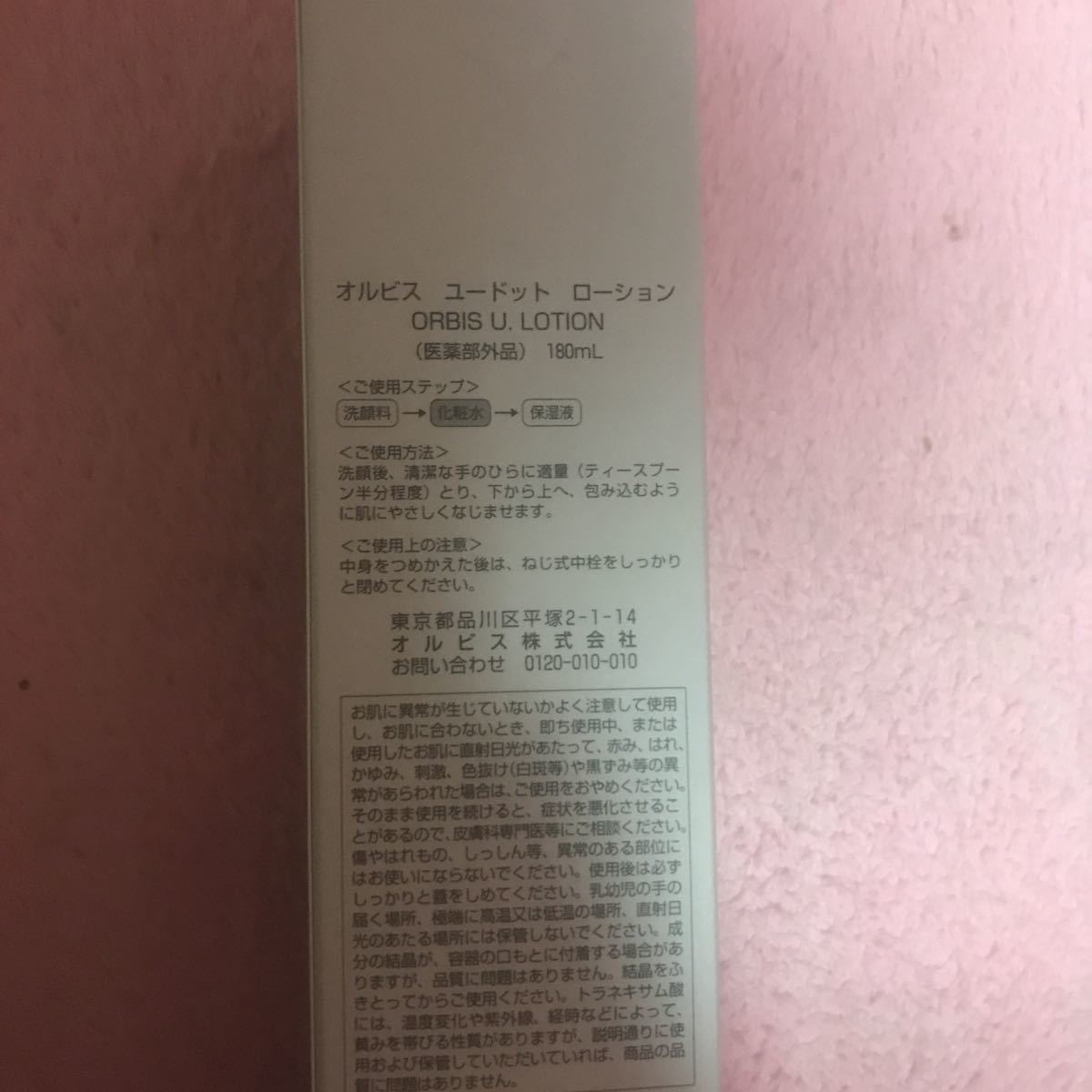 オルビスユー ドット オルビス オルビスユードット : トライアル 