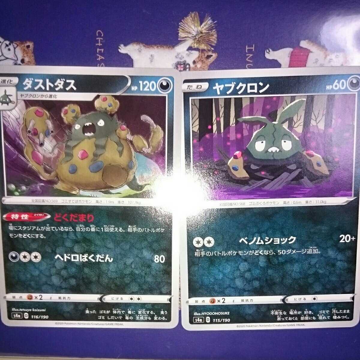 ポケモン ヤブクロン ダストダス シャイニースター シャイニー スター V カード ポケカ ポケモンカード ポケモンカードゲーム 売買されたオークション情報 Yahooの商品情報をアーカイブ公開 オークファン Aucfan Com