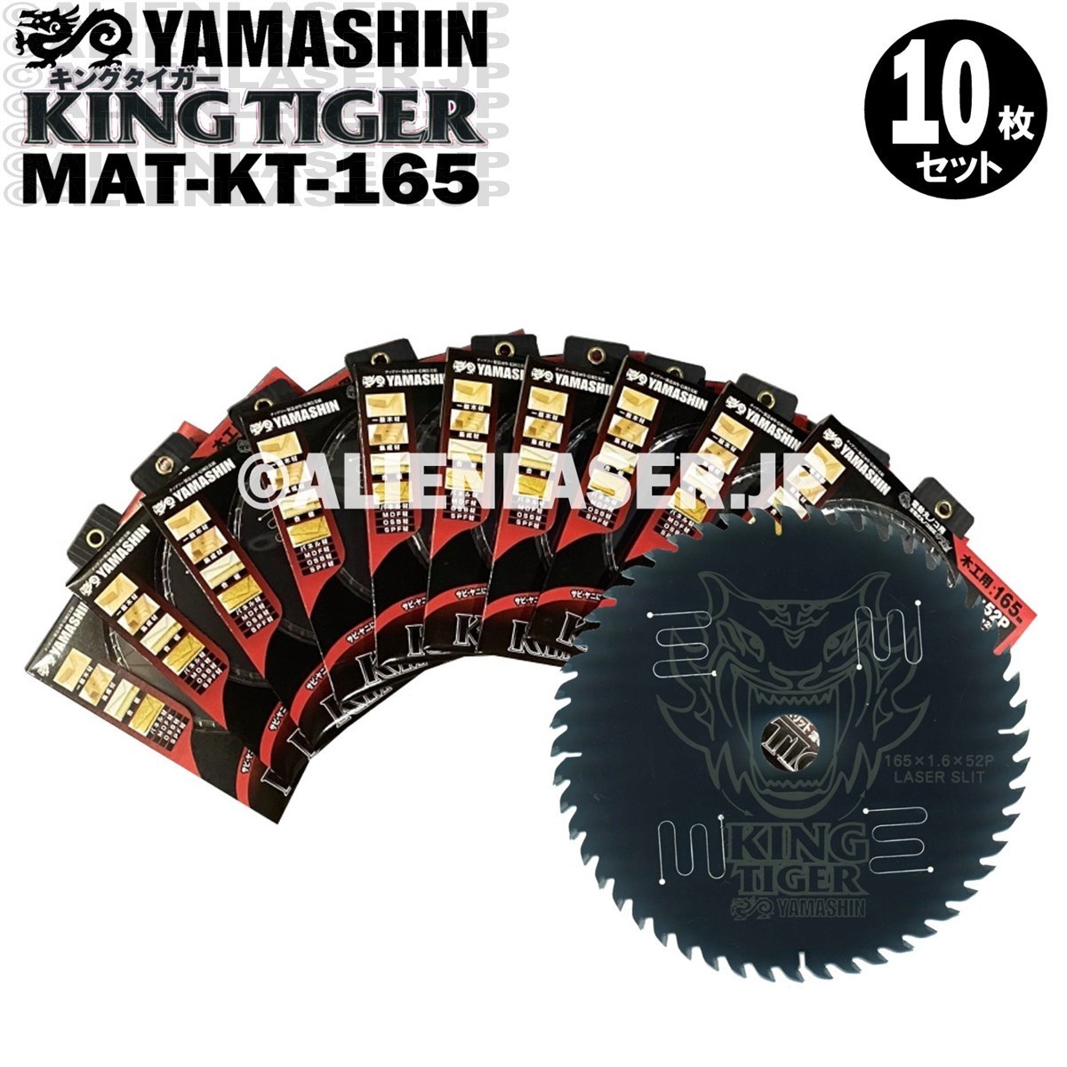 送料無料 山真 ヤマシン YAMASHIN 10枚セット 木工用チップソー キングタイガー MAT-KT-165 山真 ヤマシン 木工用チップソー 木工用 電動丸ノコ用 MAT-KAM-165