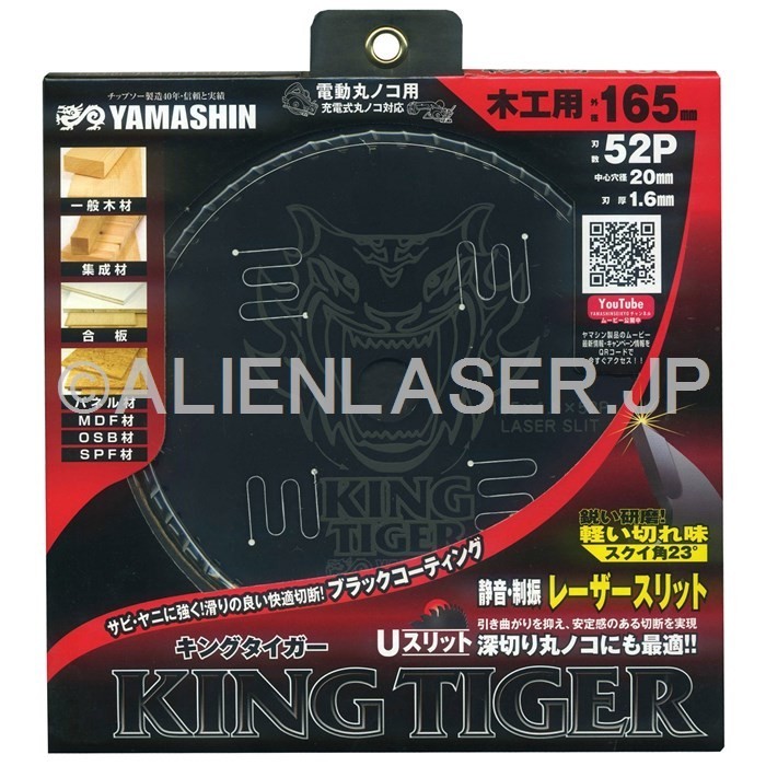送料無料 山真 ヤマシン YAMASHIN 10枚セット 木工用チップソー キングタイガー MAT-KT-165 山真 ヤマシン 木工用チップソー 木工用 電動丸ノコ用 MAT-KAM-165