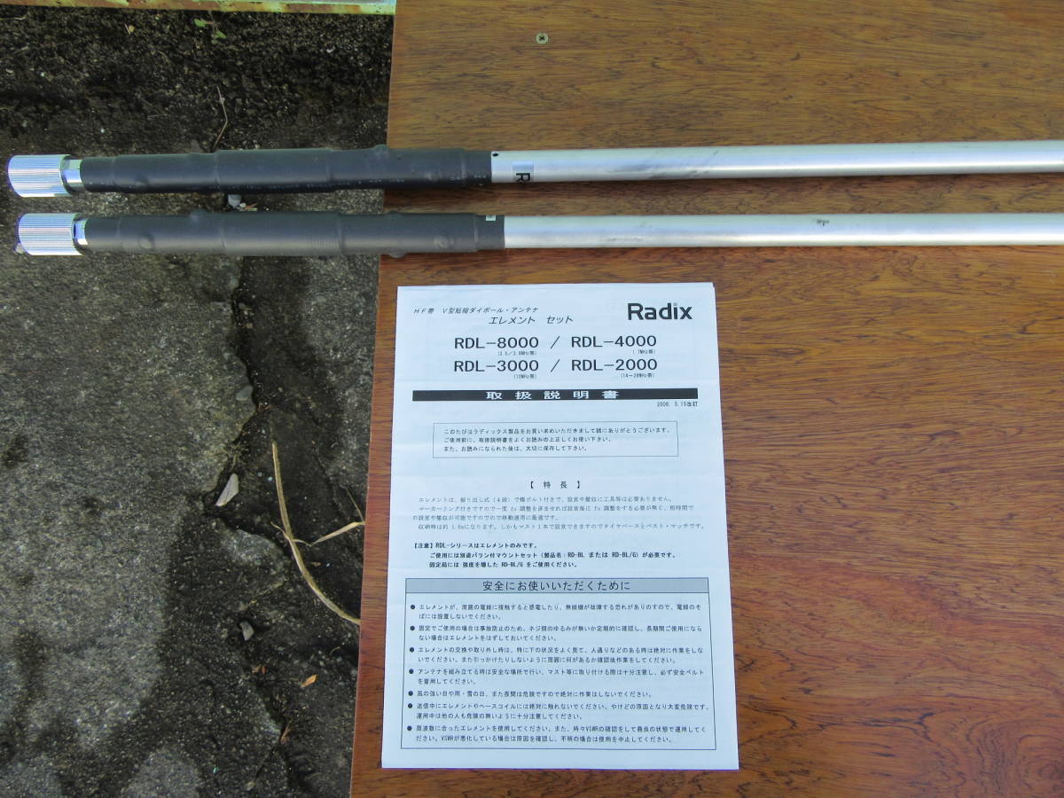 ラディックス製RDL-4000(7MHz帯エレメント)+RD-BL(バラン) N*u様