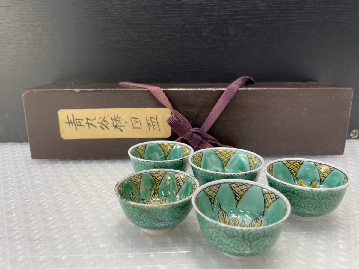 ☆【現状品】コレクター放出品 青九谷 椿ノ図 盃 御猪口 盃☆