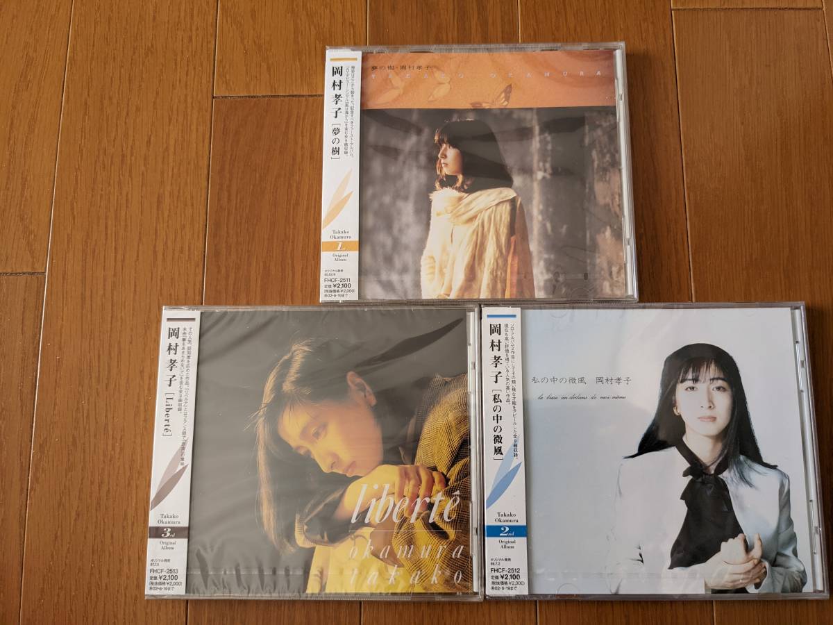 岡村孝子 CD16枚（未開封3枚＋中古13枚）＋エッセイ本＋サイン＋