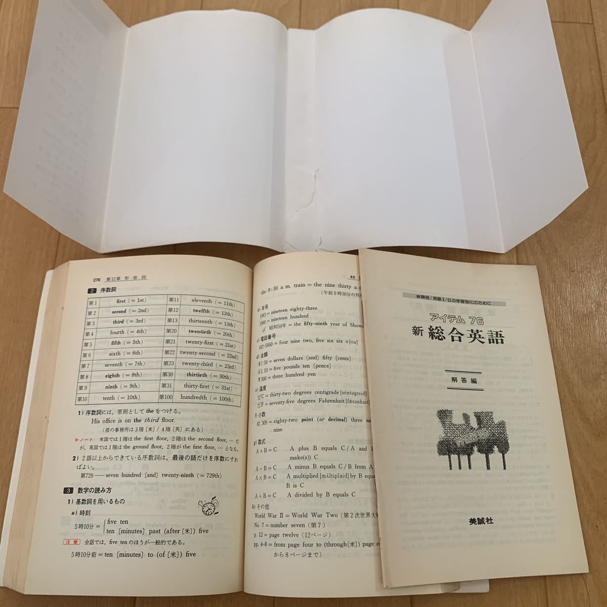 アイテム76 新総合英語 高梨健吉 美誠社 1986年 昭和61年(英語)｜売買 