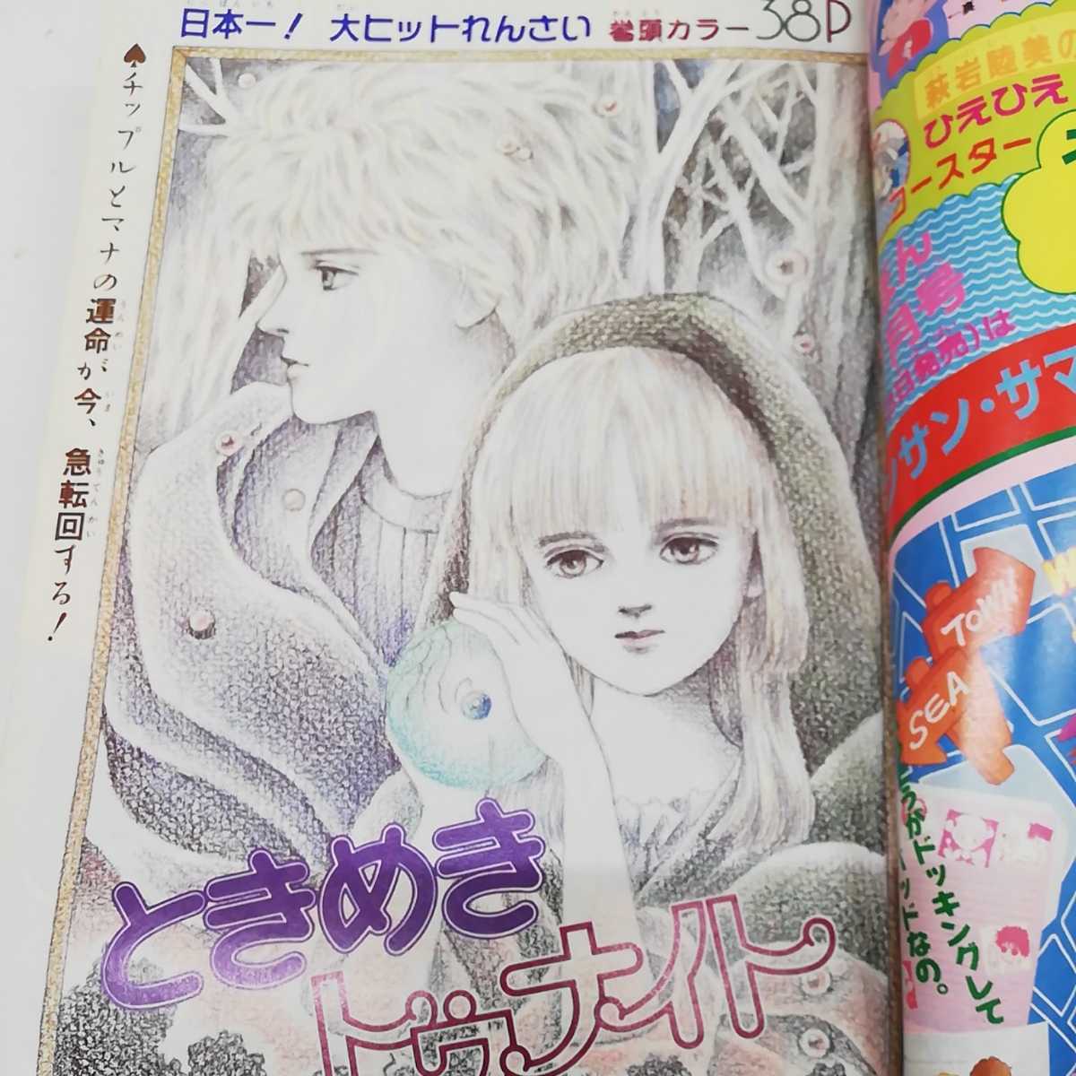 □ りぼん 1989年6月号 平成元年6月1日発行 表紙 水沢めぐみ 付録なし
