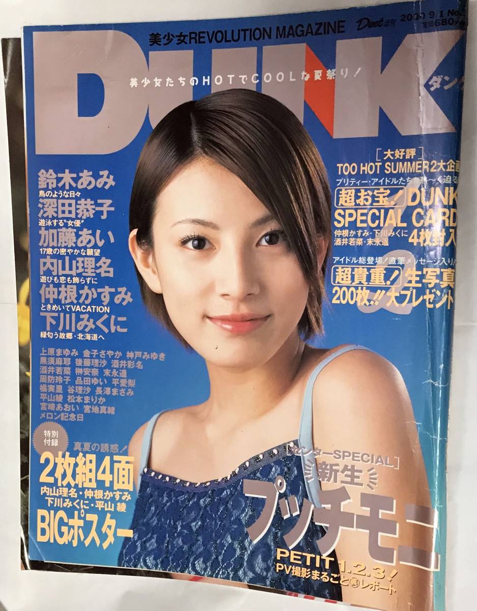 状態悪 品雑誌 ｄｕｎｋ ダンク ２０００年９月号 加藤あい 長澤まさみ 宮崎あおい その他 売買されたオークション情報 Yahooの商品情報をアーカイブ公開 オークファン Aucfan Com