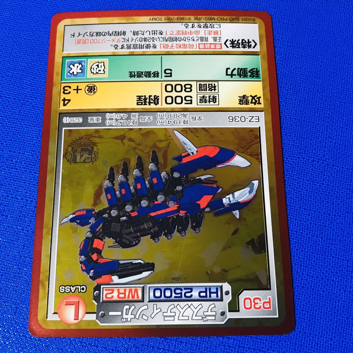 ZOIDS ゾイド バトルカードゲーム デススティンガー 単品 キラカード
