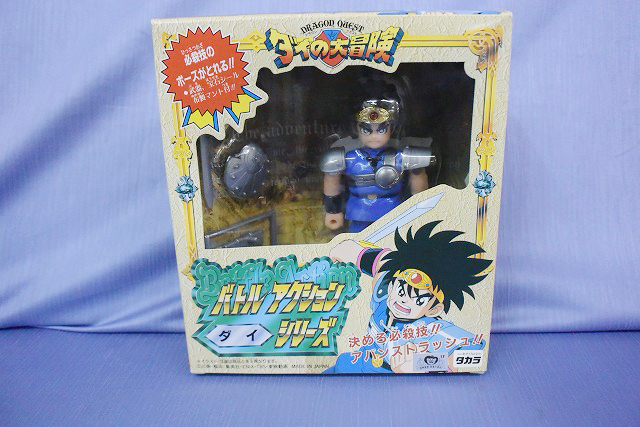 ☆j未開封♪タカラ ダイの大冒険 バトルアクションシリーズ ダイ 昭和 