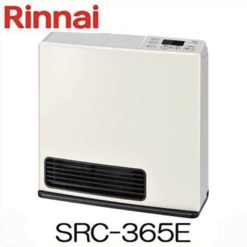 ガスファンヒーター リンナイ SRC-365E LPガス プロパン LPガス用