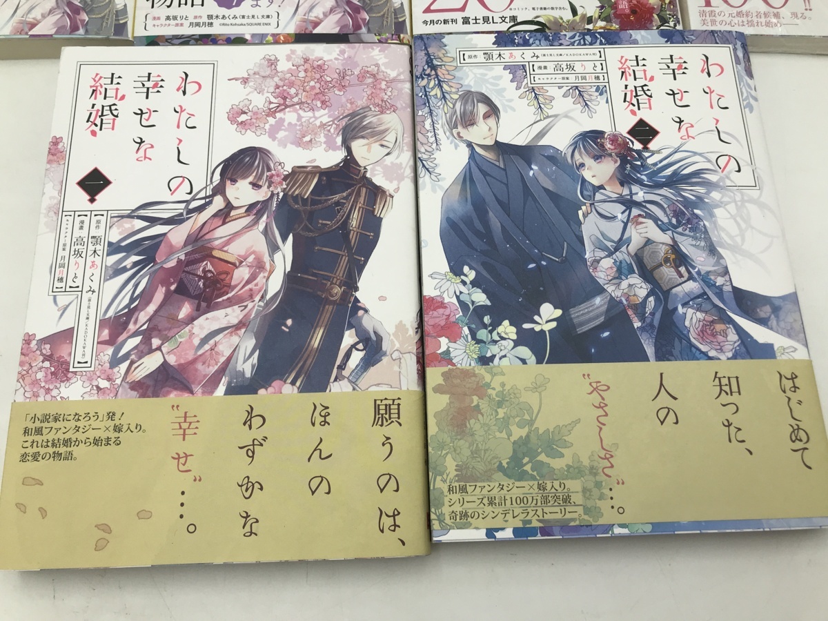 01y1937 コミック 小説 わたしの幸せな結婚 コミック セット 顎木あくみ 品 青年 売買されたオークション情報 Yahooの商品情報をアーカイブ公開 オークファン Aucfan Com