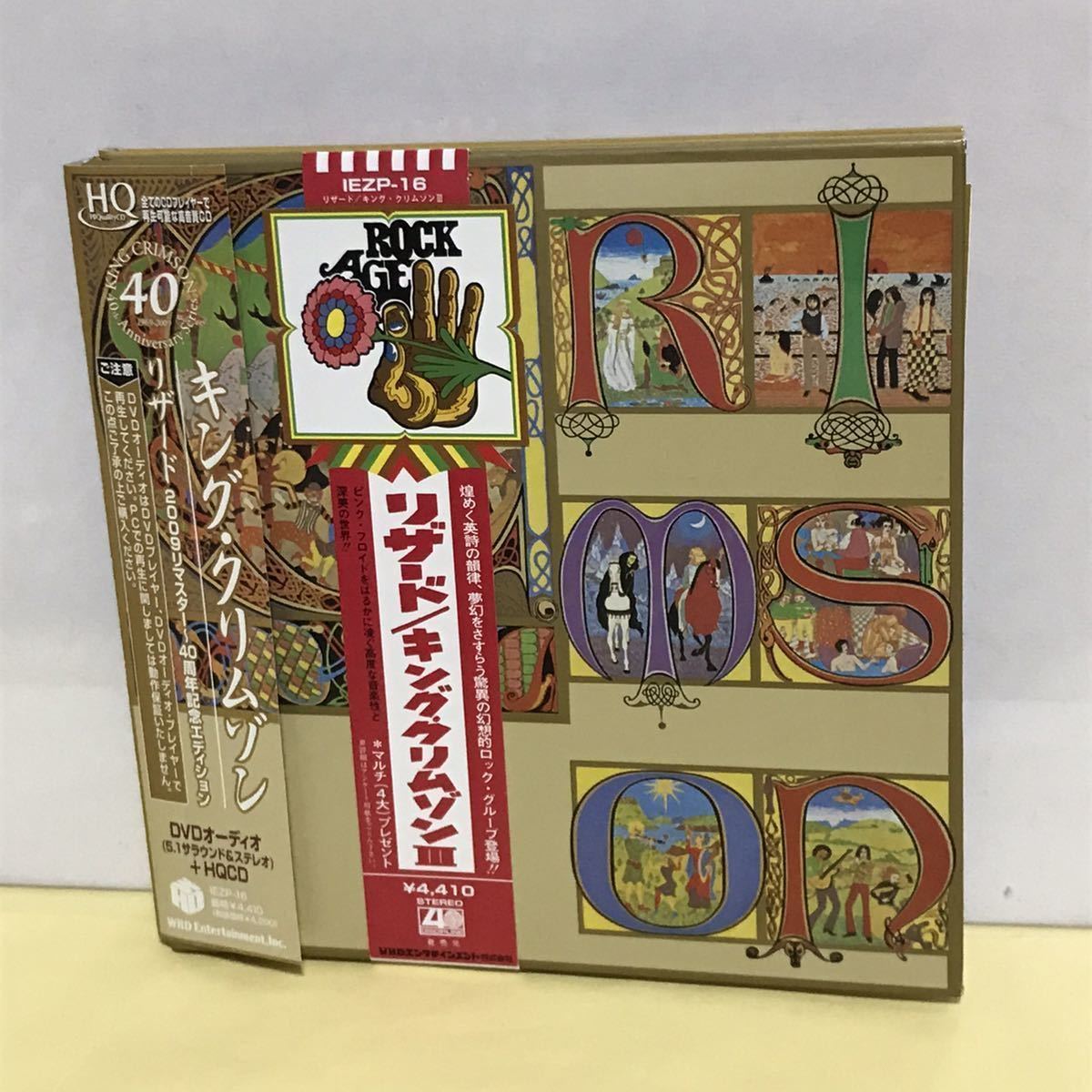 ◯キング クリムゾン 紙ジャケ ○リザード 40周年記念HQCD) CD,DVD2枚 