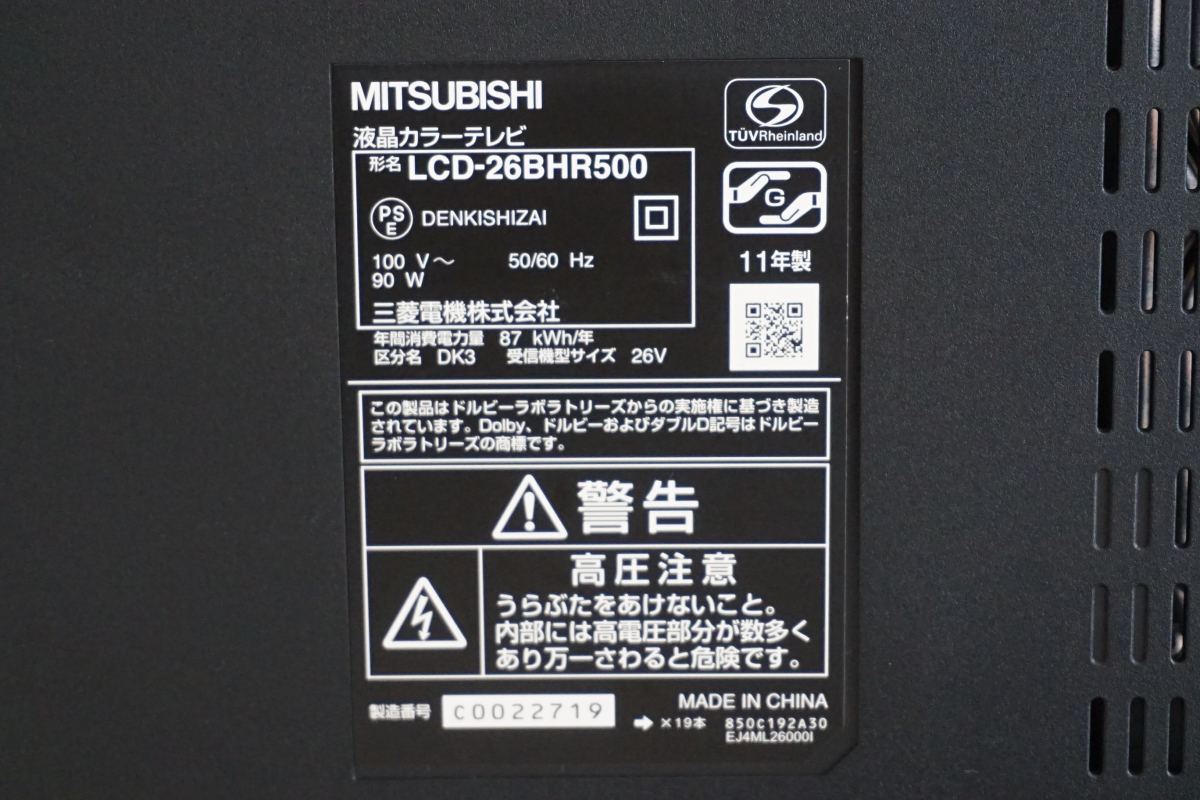 MITSUBISHI/三菱 HDD/BD搭載 液晶テレビ LCD-26BHR500 2011年 三菱