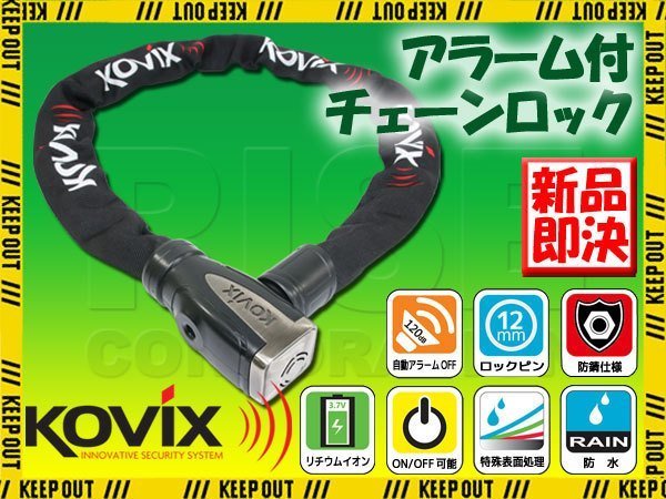 人気セール，得価 大音量 120デシベル アラーム付き チェーンロック 110cm KOVIX コビックス セキュリティ 鍵 盗難防止 防犯 イタズラ対策 錠前 バイク 車(ワイヤーロック、チェーンロック)｜売買されたオークシ ワイヤーロック、チェーンロック