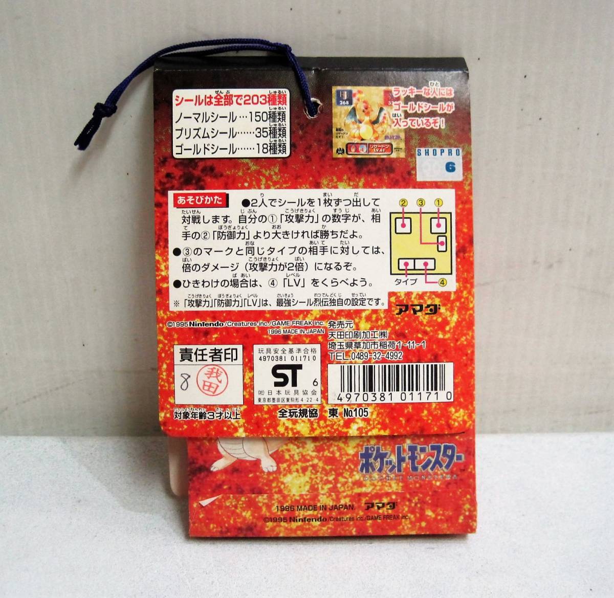 ポケットモンスター/最強シール列伝/新品未開封/26枚/2枚入り/アマダ 