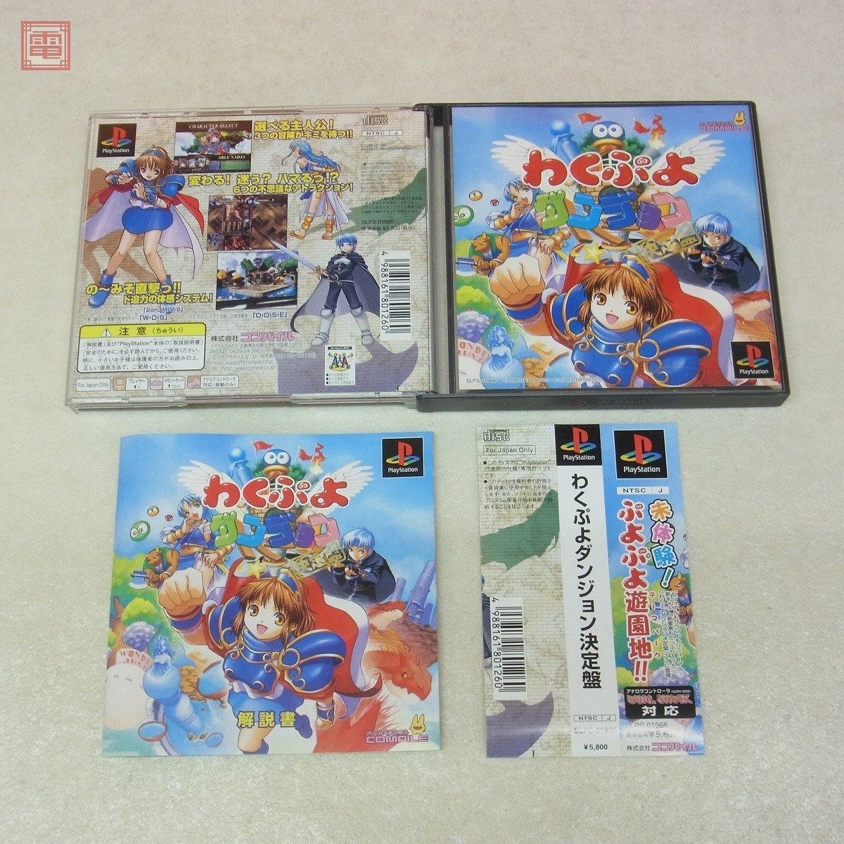 Hd147 Ps わくぷよダンジョン 決定版 帯付き プレイステーション Www Itogon Gov Ph