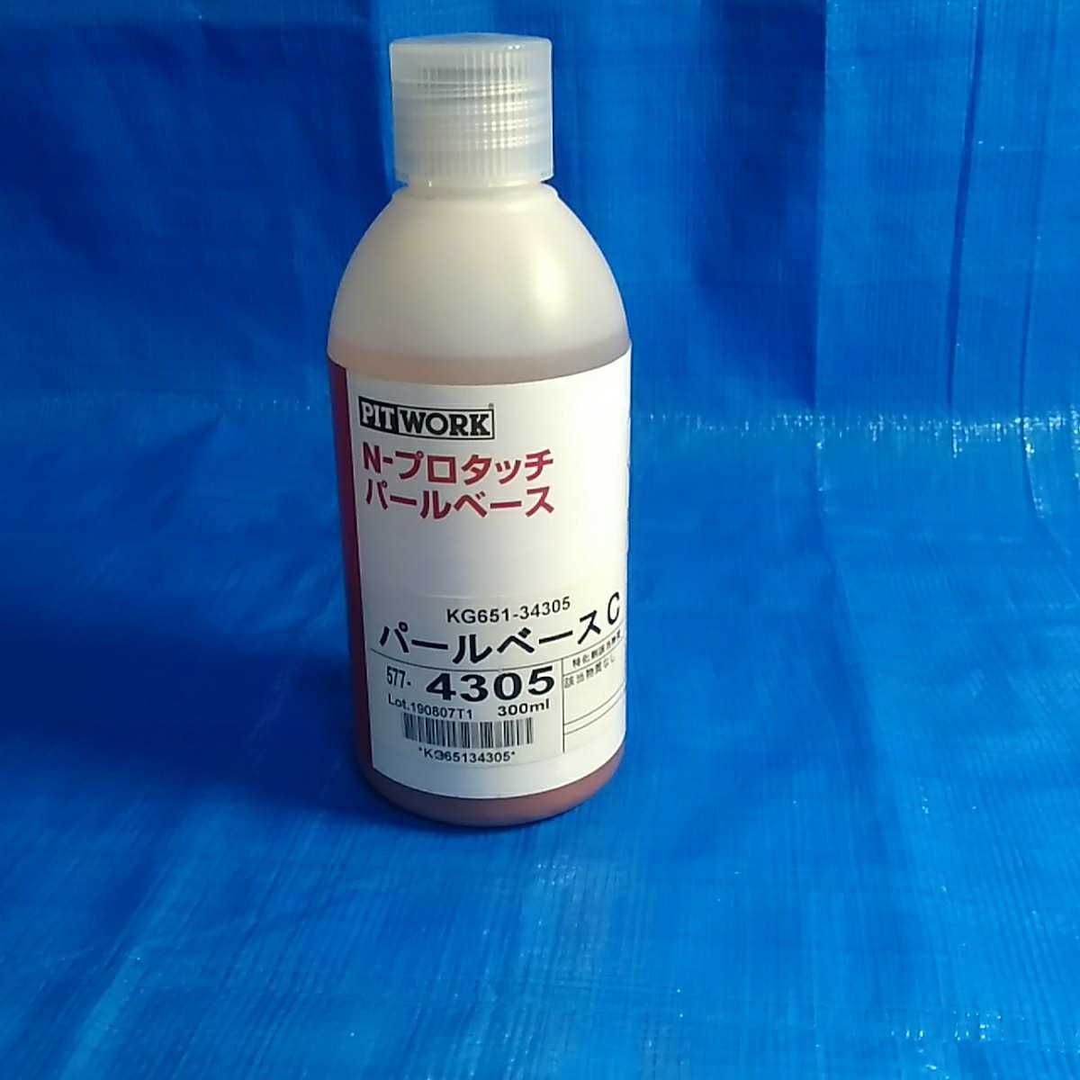 限定セール，人気セール 日産 PITWORK ピットワーク N-プロタッチ パールベース C 300ml ロックペイント プロタッチ パールベース C(塗料)｜売買されたオークション情報、yahooの商品情報をアーカイブ公開 - オークファン 塗料