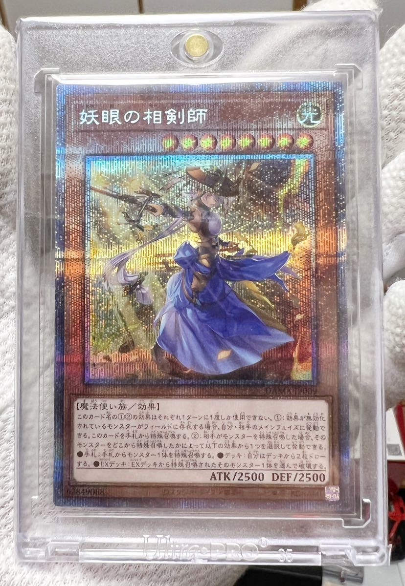 【限定SALE，品質保証】 遊戯王 ドーンオブマジェスティ DAWN OF MAJESTY 妖眼の相剣師 プリズマティックシークレットレア(デュエルモンスターズシリーズ)｜売買されたオークション情報、yahooの商品情報をアーカイブ 【削除予定】デュエルモンスターズシリーズ
