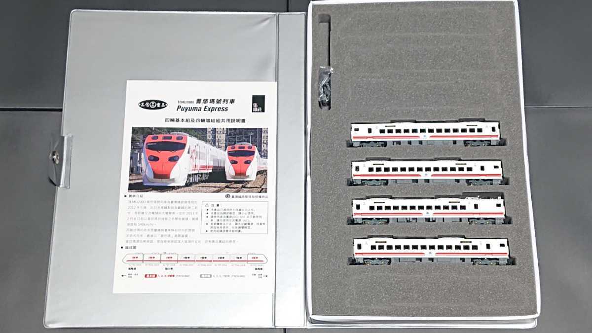 □台湾鐵路『普悠瑪号(プユマ号)』TEMU2000型 基本+増結8両セット□三 