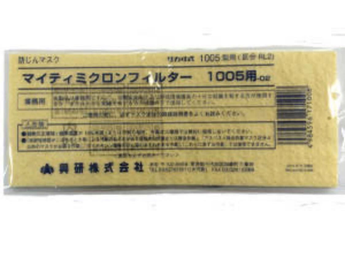 マイティミクロンフィルタ 興研 1005 粉じん 防塵 送料無料 100枚 興研 マイティミクロンフィルター 1005用 送料 マイティ 即決